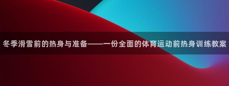 betway西汉姆官网